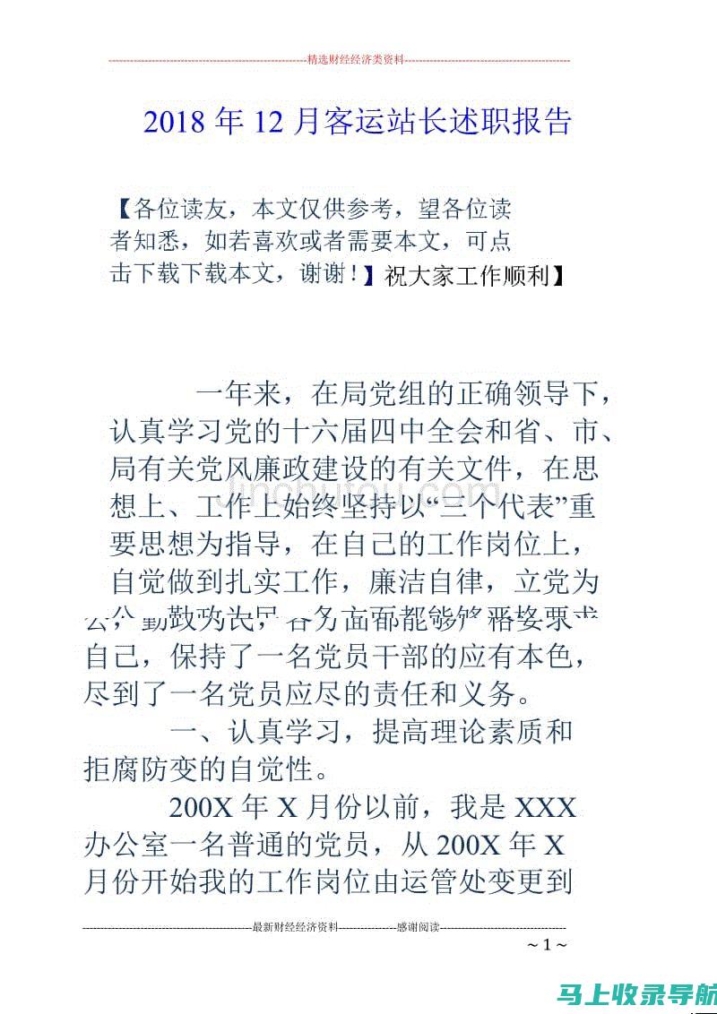 站长述职报告最新动态更新：提升统计工作效率与数据准确性